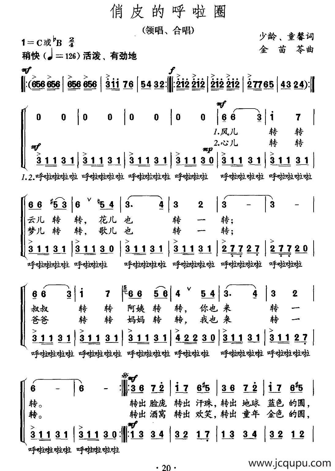 俏皮的呼啦圈（合唱）简谱