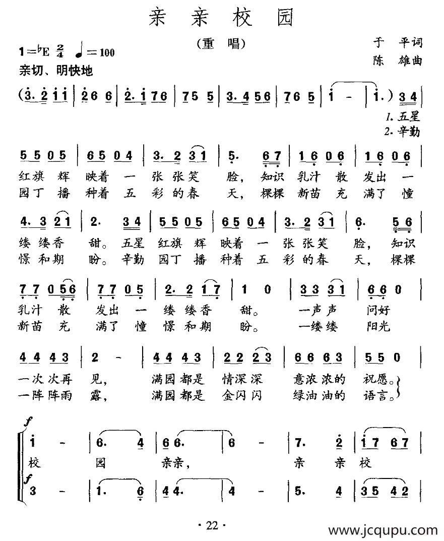 亲亲校园（合唱）简谱