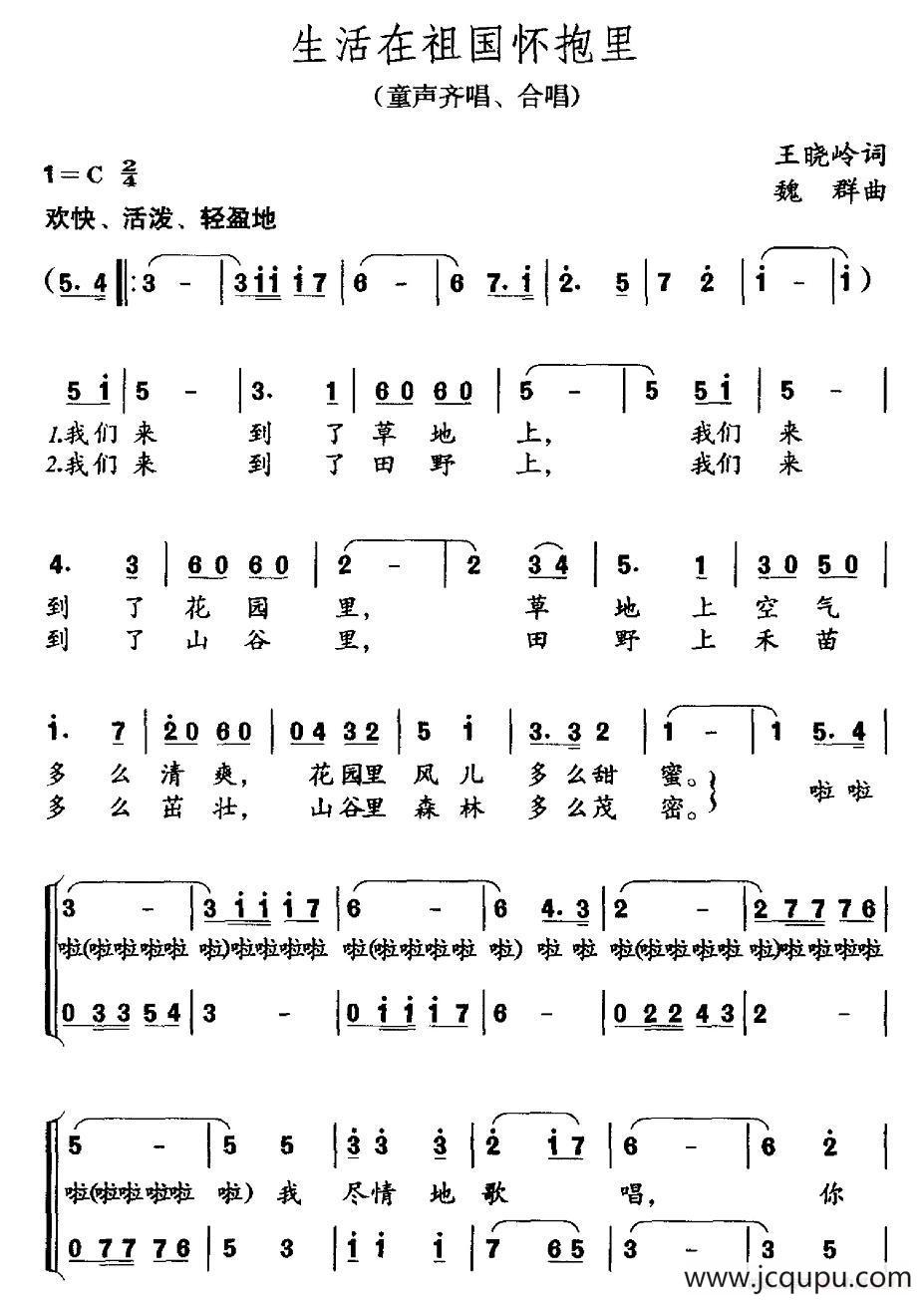 生活在祖国怀抱里（合唱）简谱