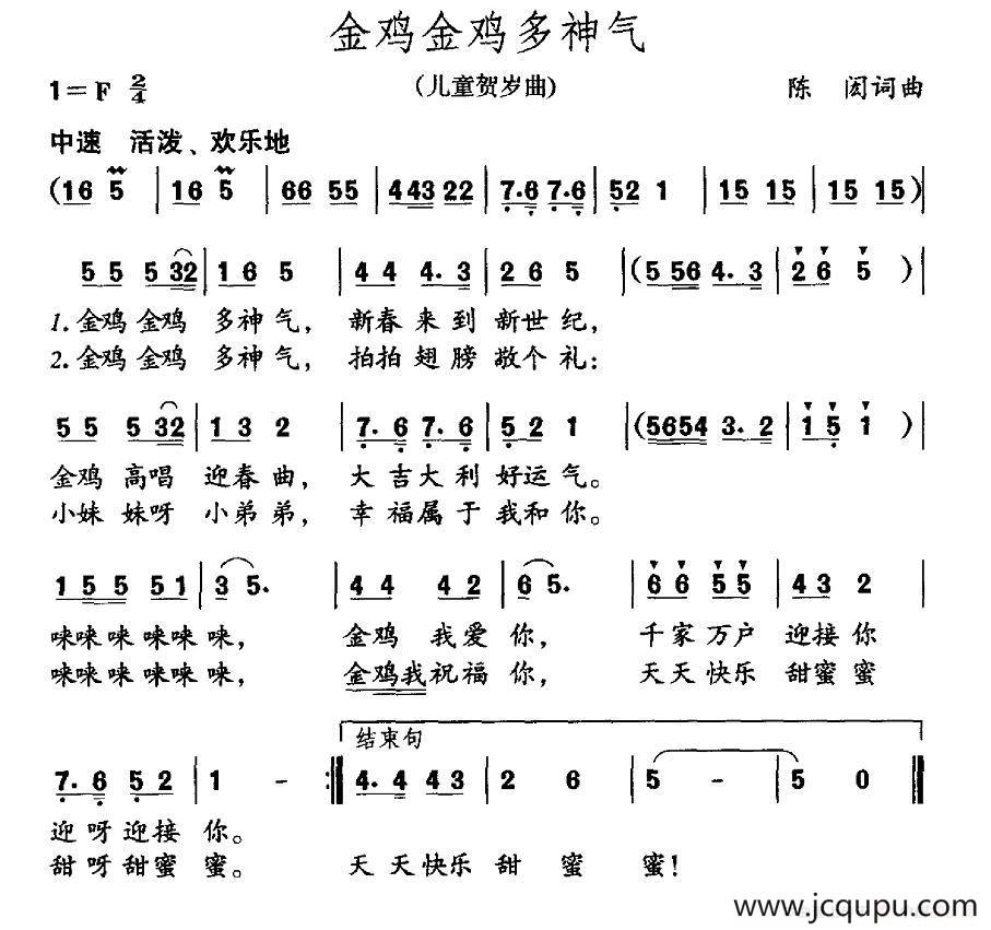 金鸡金鸡多神气简谱