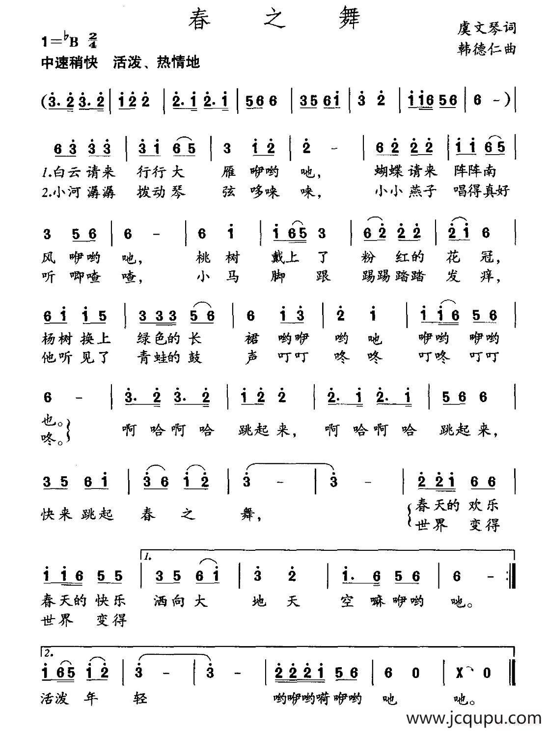 春之舞（虞文琴词 韩德仁曲）简谱