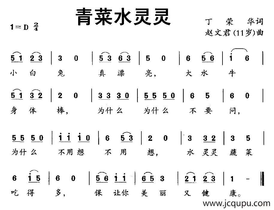 青菜水灵灵简谱