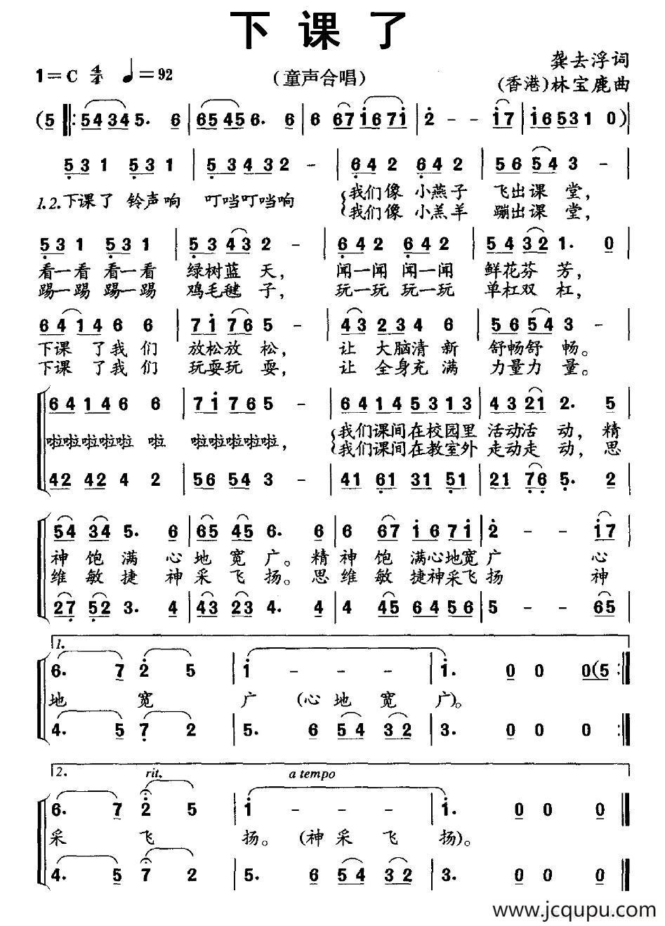 下课了（合唱）简谱