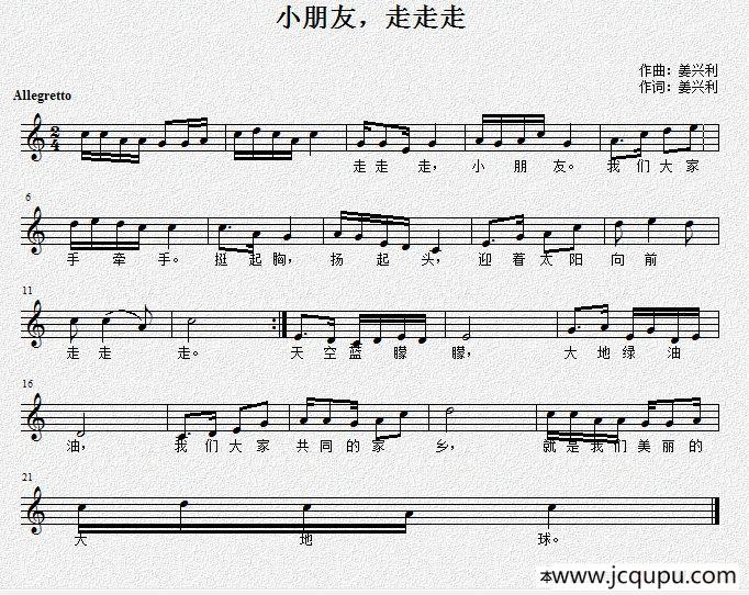 小朋友，走走走（五线谱）简谱