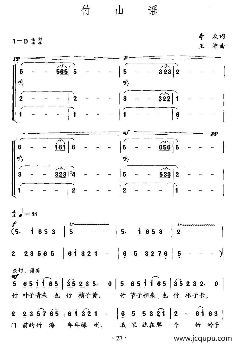 竹山谣（李众词 王沛曲、合唱）简谱