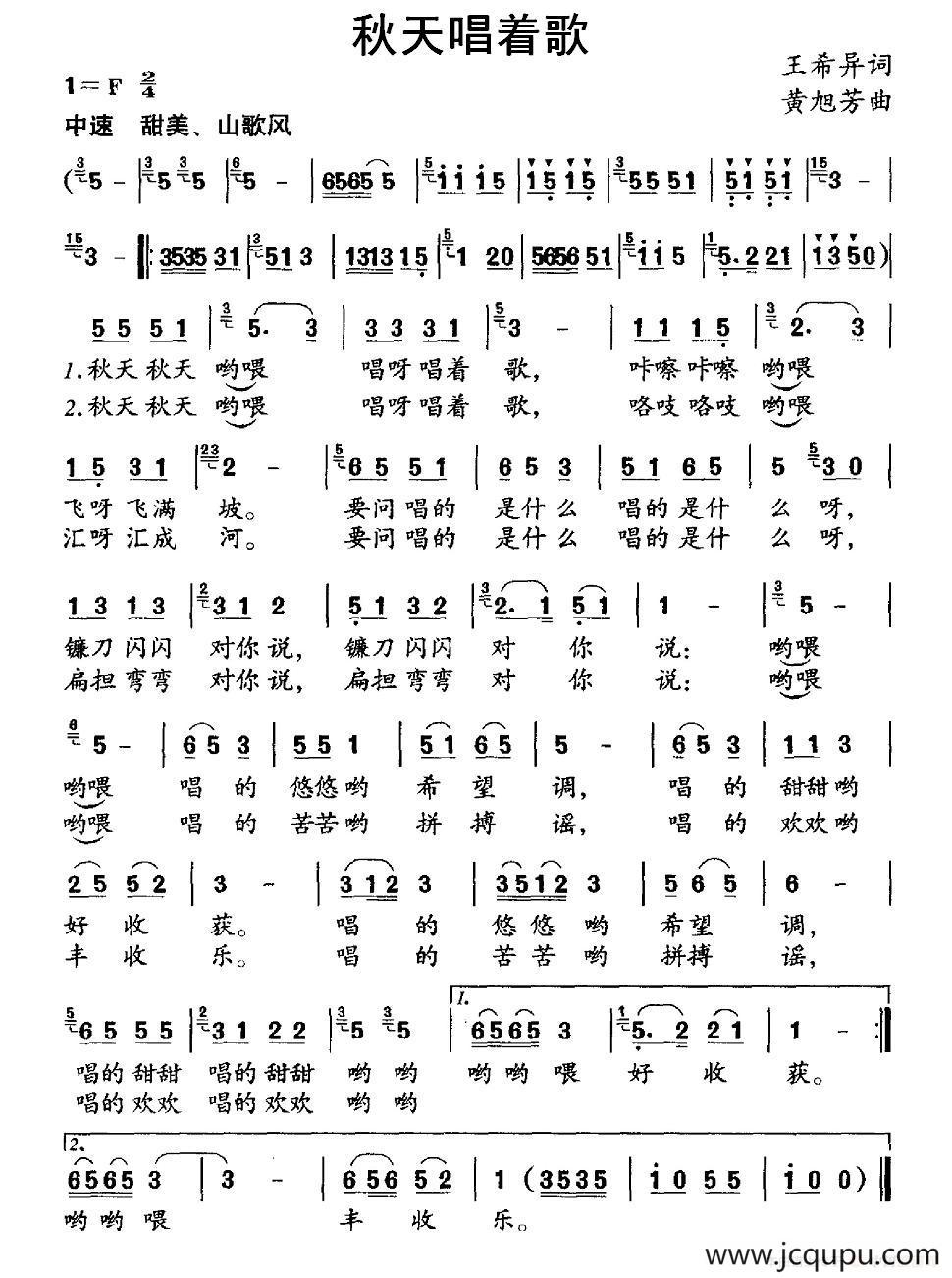 秋天唱着歌简谱