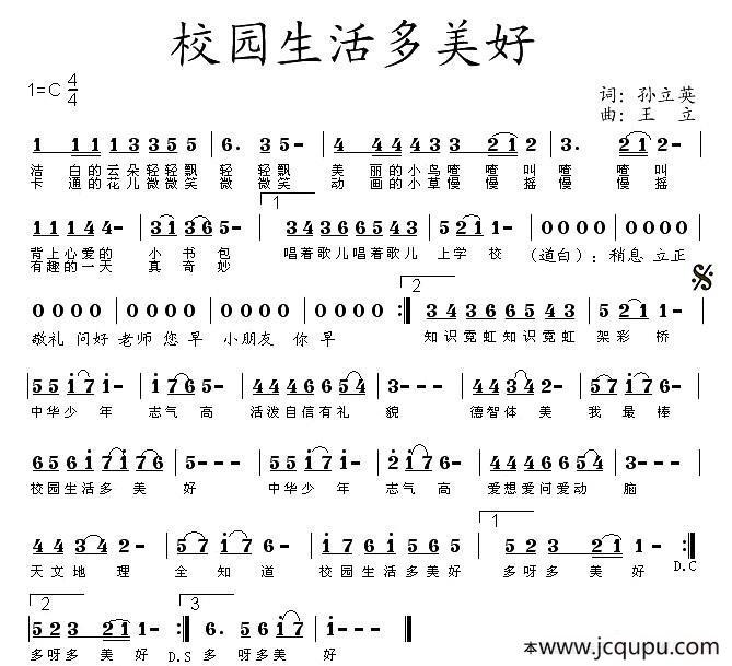 校园生活多美好简谱