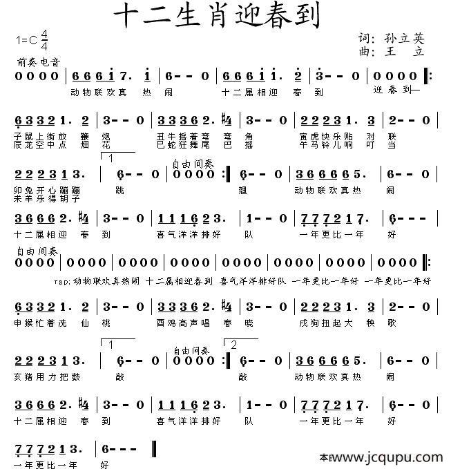 十二生肖迎春到简谱