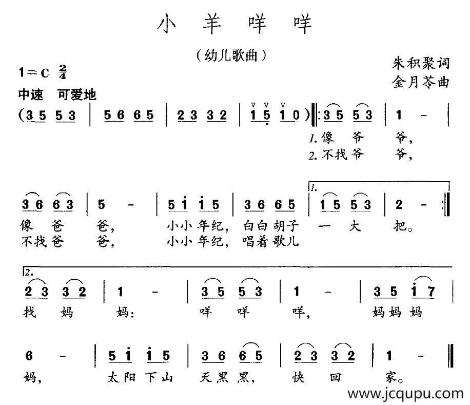 小羊咩咩（朱积聚词 金月苓曲）简谱
