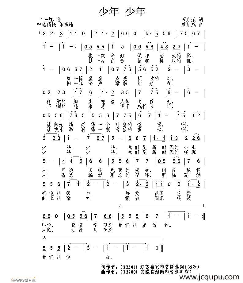 少年 少年（石启荣词 唐新成曲）简谱