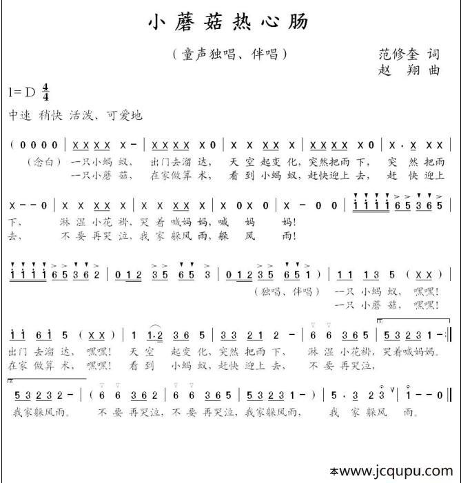 小蘑菇热心肠简谱