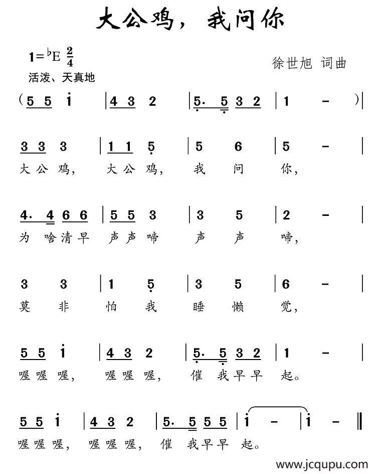 大公鸡，我问你简谱