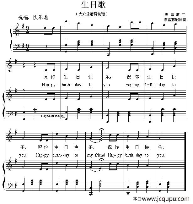 生日歌（正谱）简谱