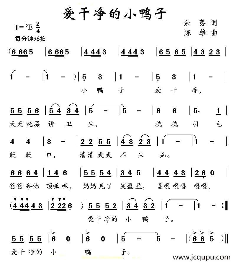 爱干净的小鸭子（余莠词 陈雄曲）简谱