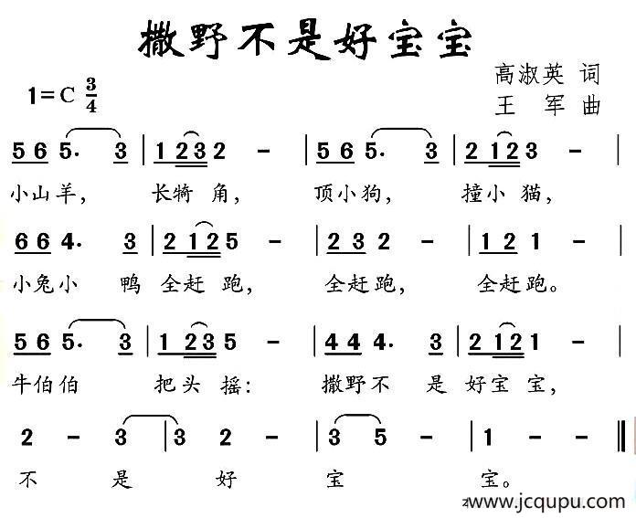 撒野不是好宝宝简谱