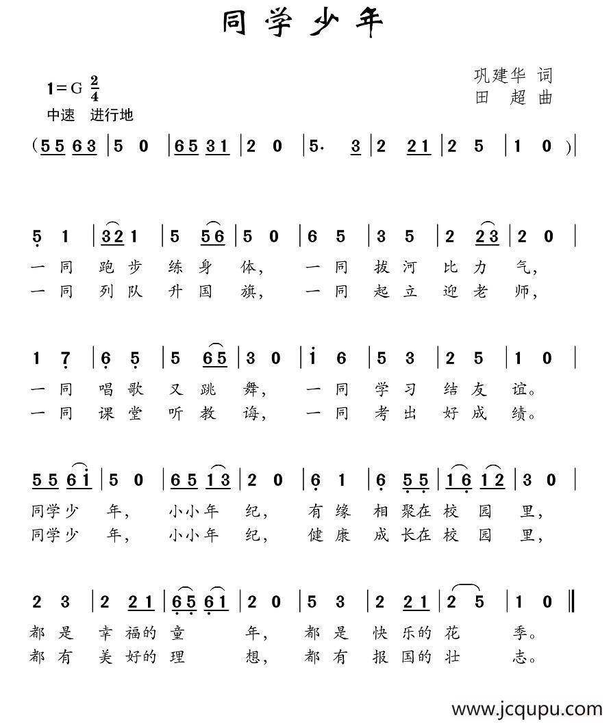 同学少年简谱