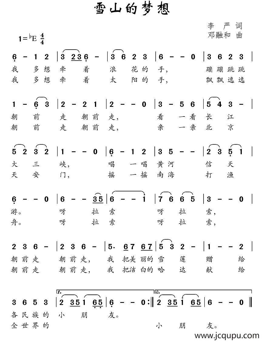 雪山的梦想简谱