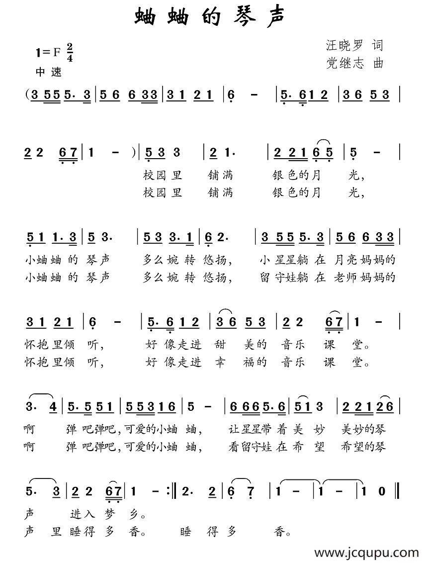 蛐蛐的琴声简谱