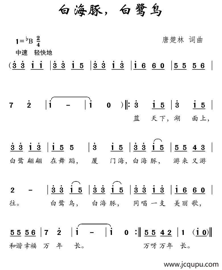 白海豚 白鹭鸟简谱