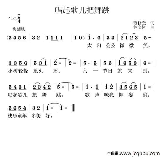 唱起歌儿把舞跳（范修奎词 林文彬曲）简谱