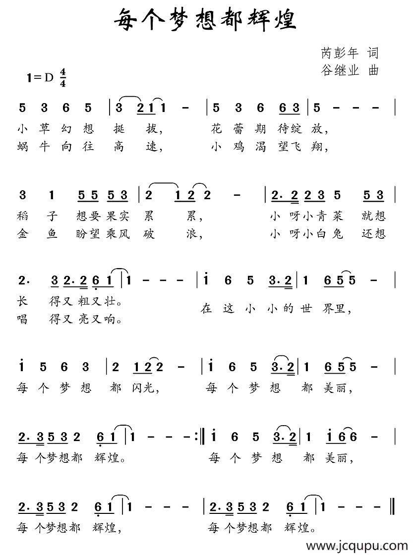 每个梦想都辉煌简谱