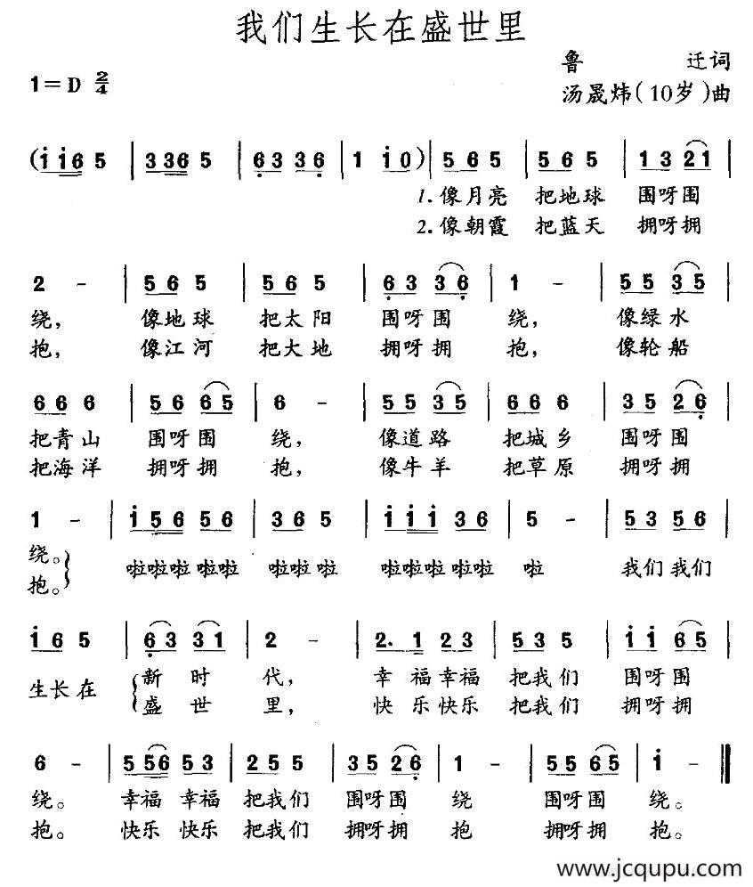 我们生长在盛世里简谱