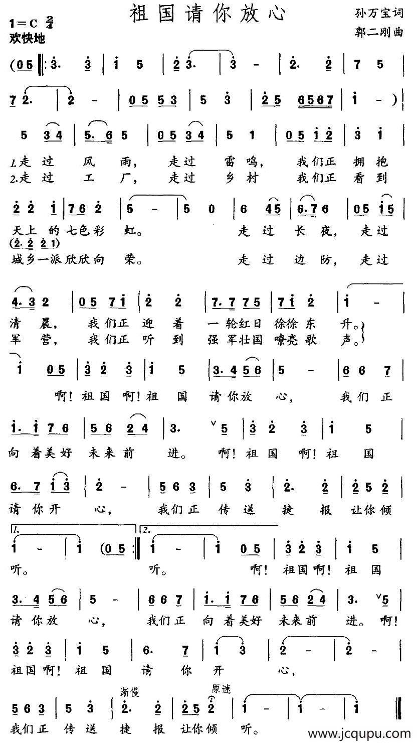 祖国请你放心（孙万宝词 郭二钢曲）简谱