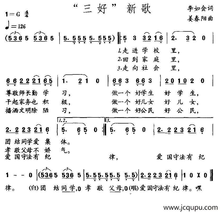 “三好”新歌简谱