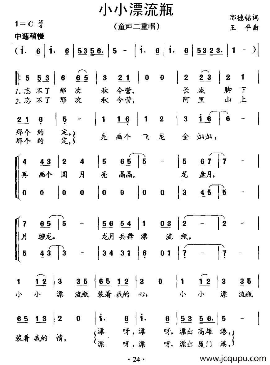 小小漂流瓶（二重唱）简谱