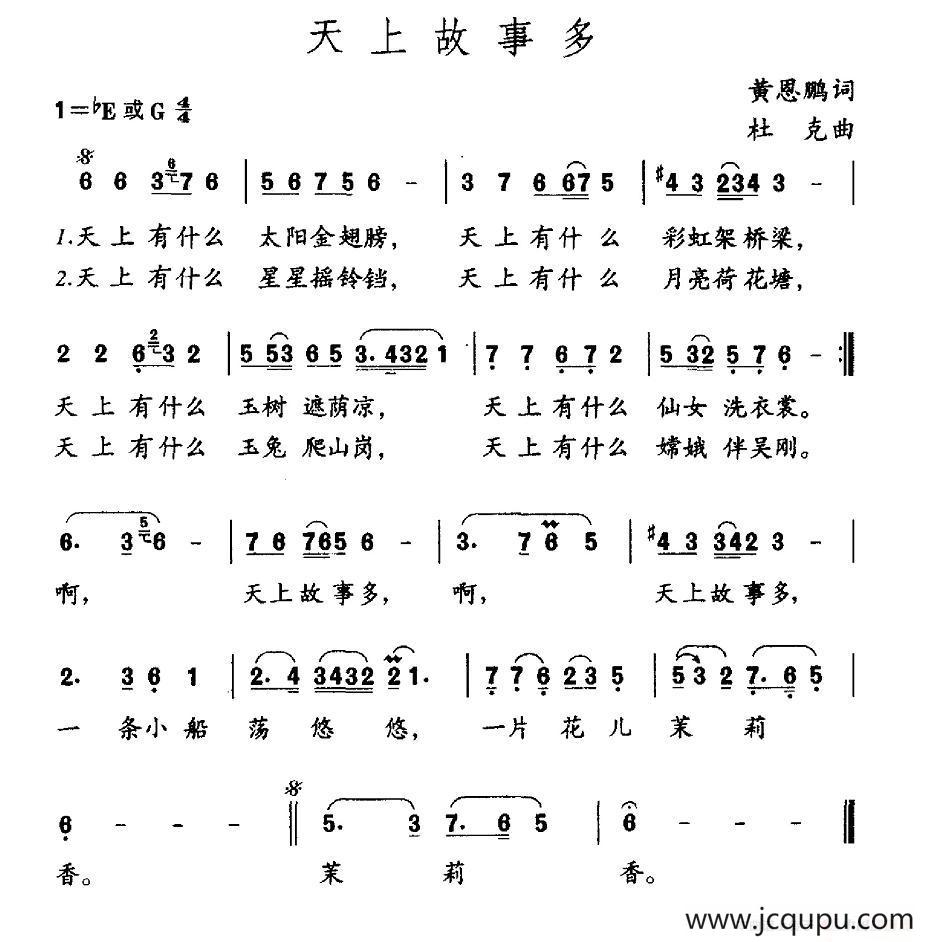 天上故事多简谱