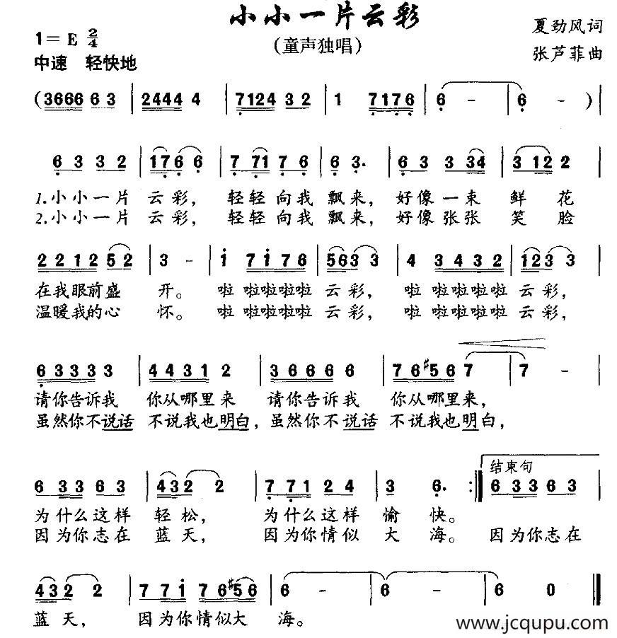 小小一片云彩简谱