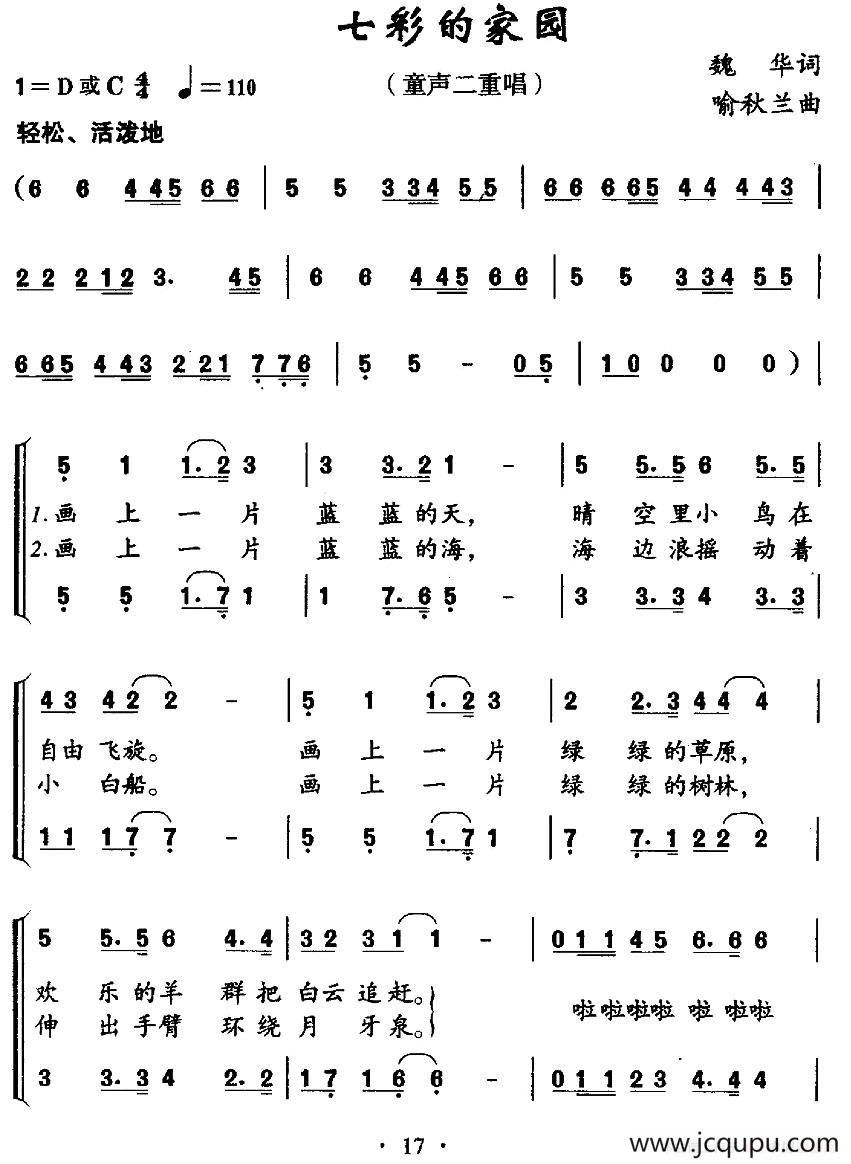 七彩的家园（二重唱）简谱