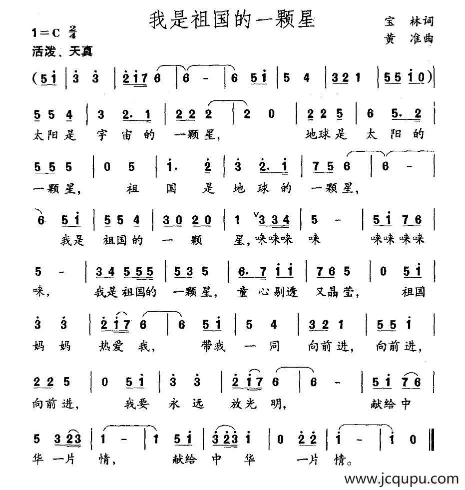 我是祖国一颗星简谱