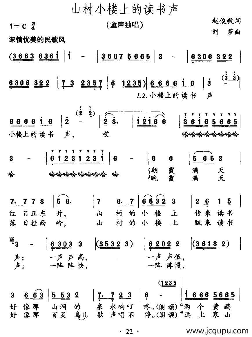 山村小楼上的读书声简谱