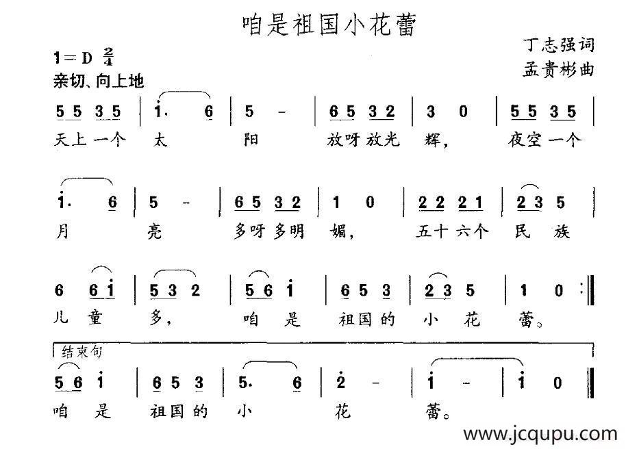 咱是祖国的小花蕾简谱