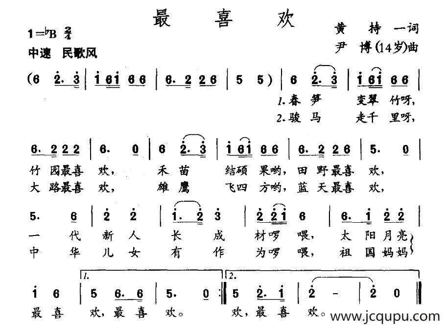 最喜欢简谱