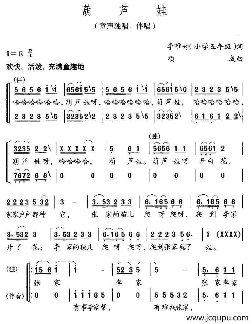 葫芦娃（李唯婷词 项成曲）简谱