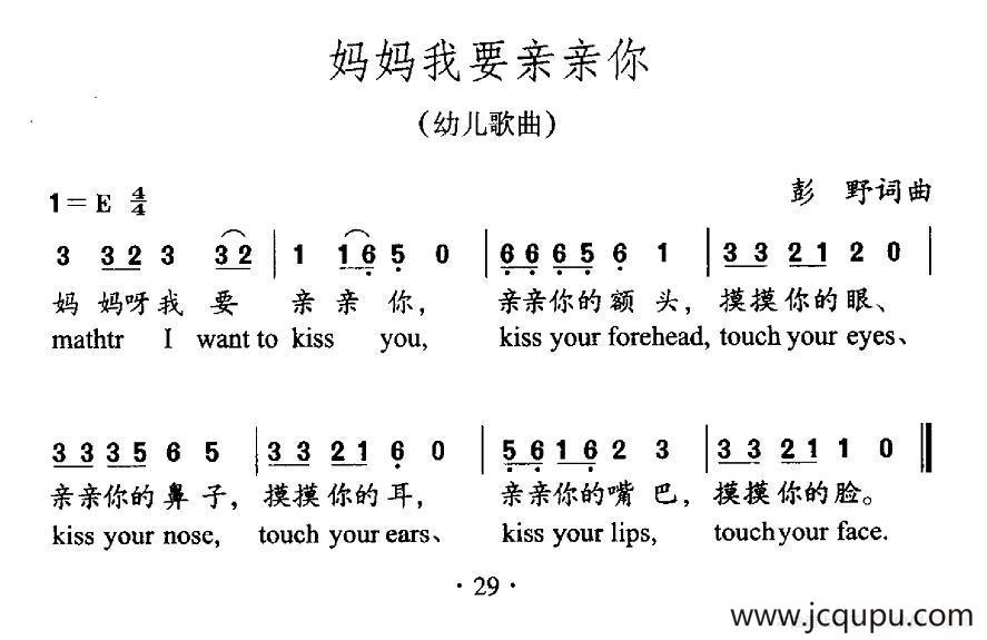 妈妈我要亲亲你简谱