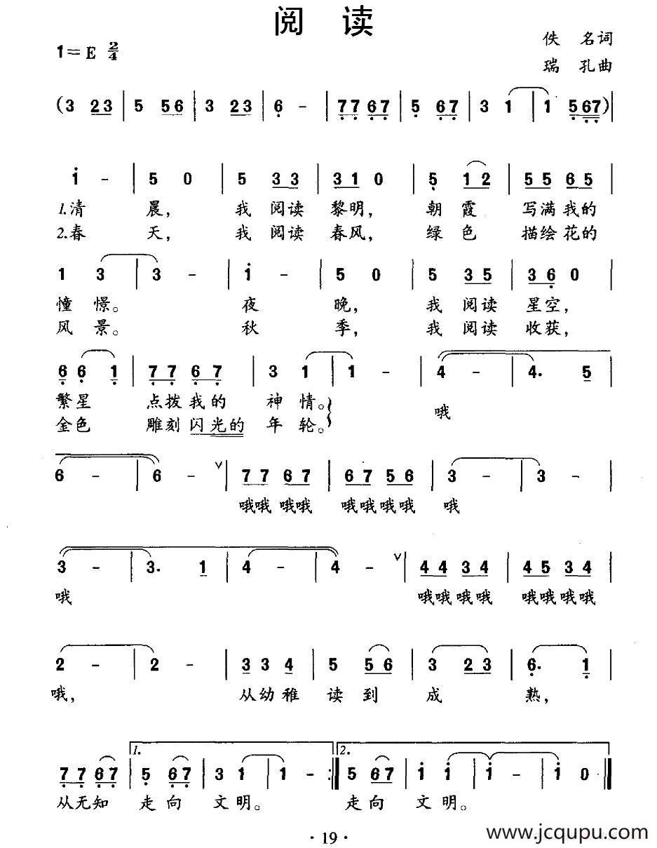 阅读（佚名词 瑞孔曲）简谱