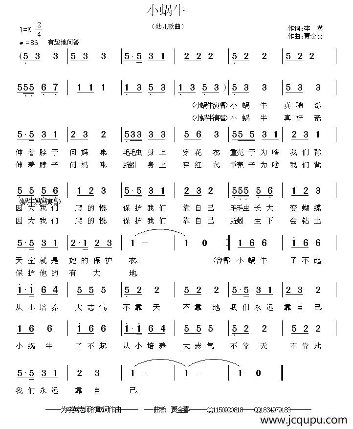 小蜗牛(李英词 贾金喜曲)简谱-曲谱 - 酷好简谱