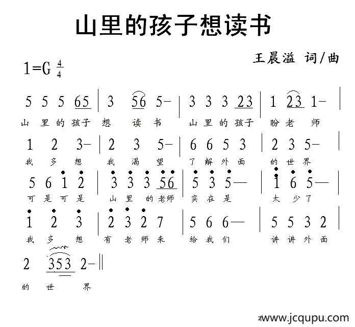 山里的孩子想读书简谱