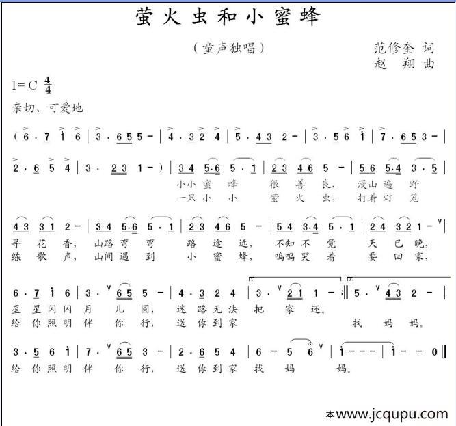 萤火虫和小蜜蜂（范修奎词 赵翔曲）简谱