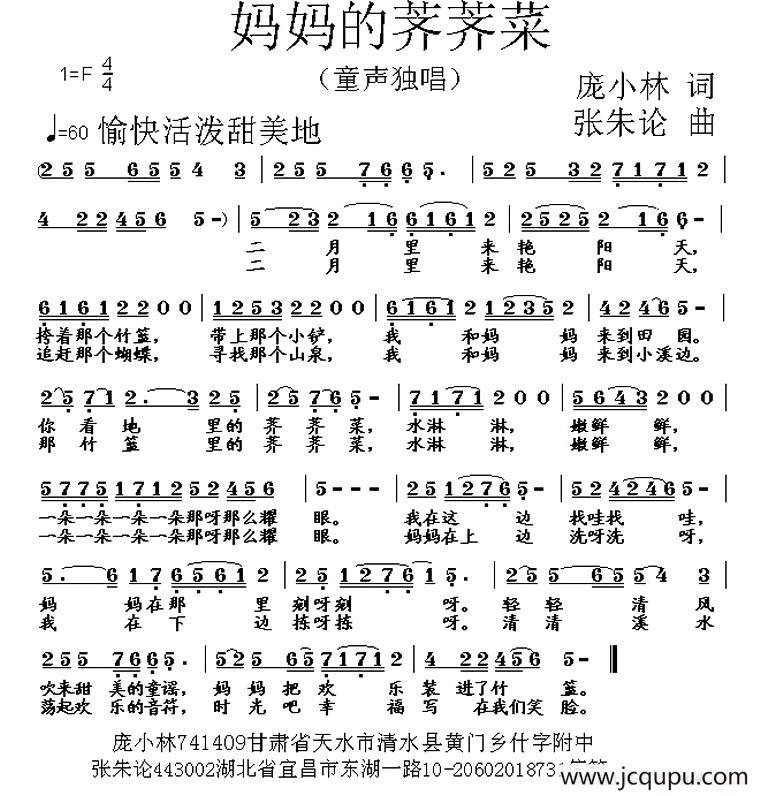 妈妈的荠荠菜简谱