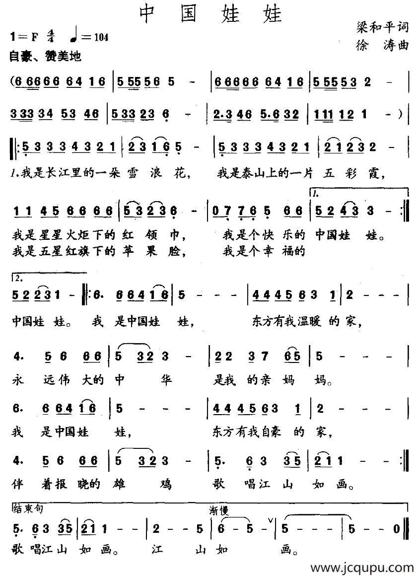中国娃娃（梁和平词 徐涛曲）简谱