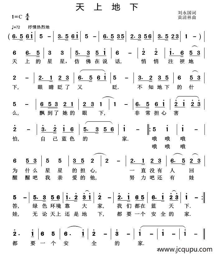 天上地下简谱