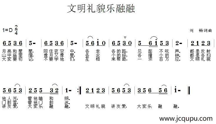 文明礼让乐融融简谱