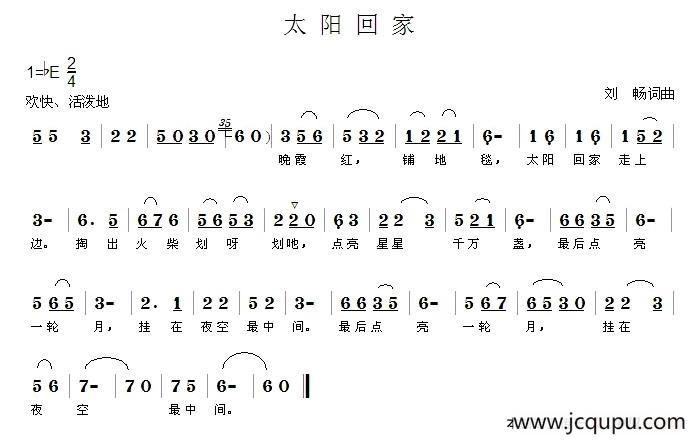 太阳回家（刘畅词 刘畅曲）简谱