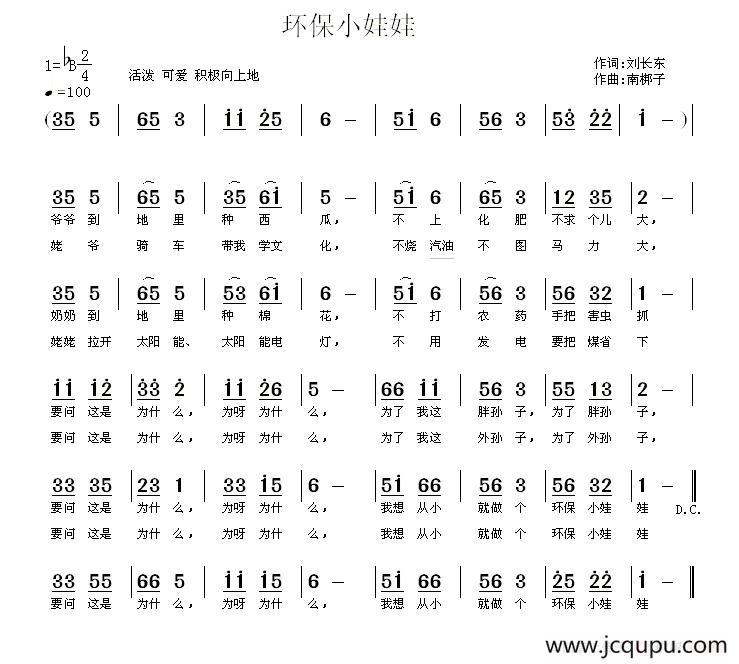 环保小娃娃简谱