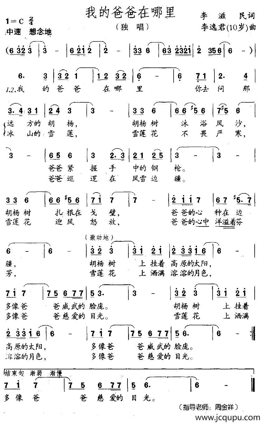 我的爸爸在哪里简谱