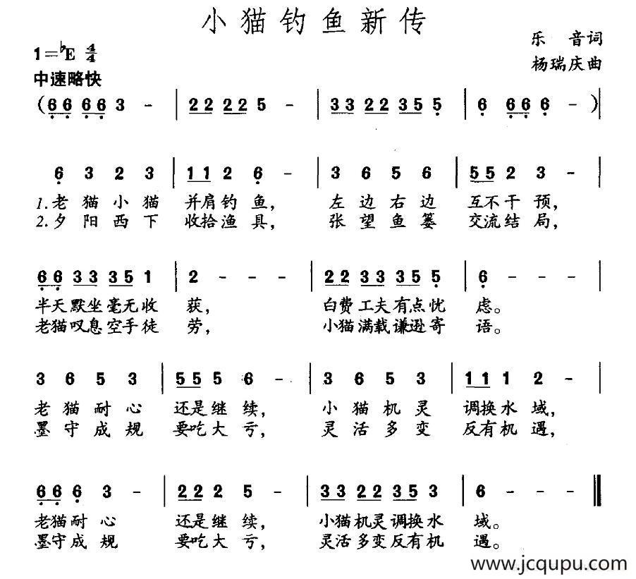 小猫钓鱼新传简谱